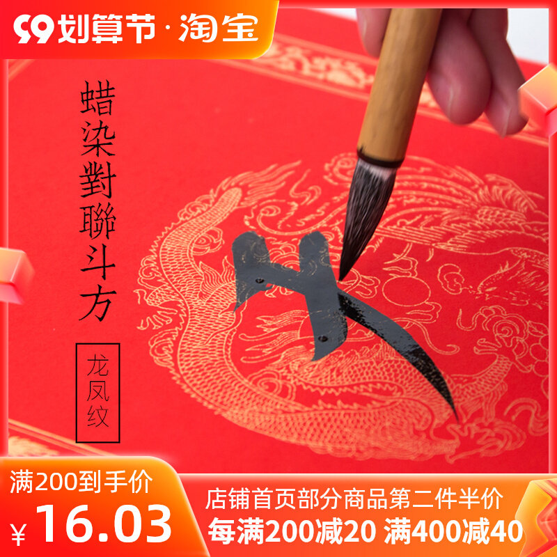 Qiming Wenfang batik couplet paper Spring Festival couplet blank high-end handwritten Wannian red rice paper seven words bronzing big red bucket square