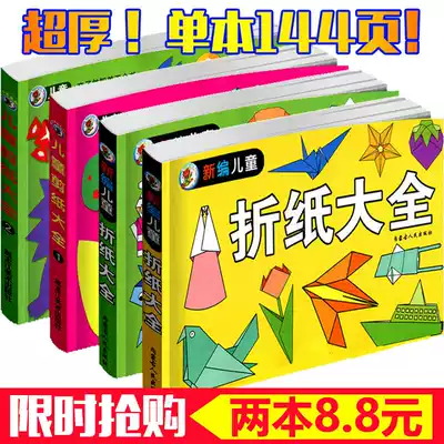 Children's handmade origami paper-cut book Daquan Kindergarten DIY production materials Color photocopying paper square origami jam 0-6