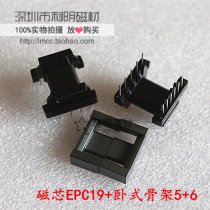 EPC19 magnetic core with horizontal skeleton 5 6 bagwood 5 6 horizontal skeleton transformer core 40 material