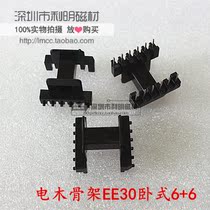 Baker skeleton EE30 horizontal 6 6 6 transformer frame can be matched with magnetic core EF30 horizontal 6 6 frame