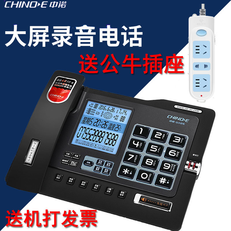 Zhongnuo G025 office home fixed telephone card memory card recording landline call message rope business