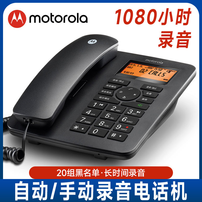 MotorolaCT111C automatic sound recording phone landline machine fixed seat style home office with rope calling call