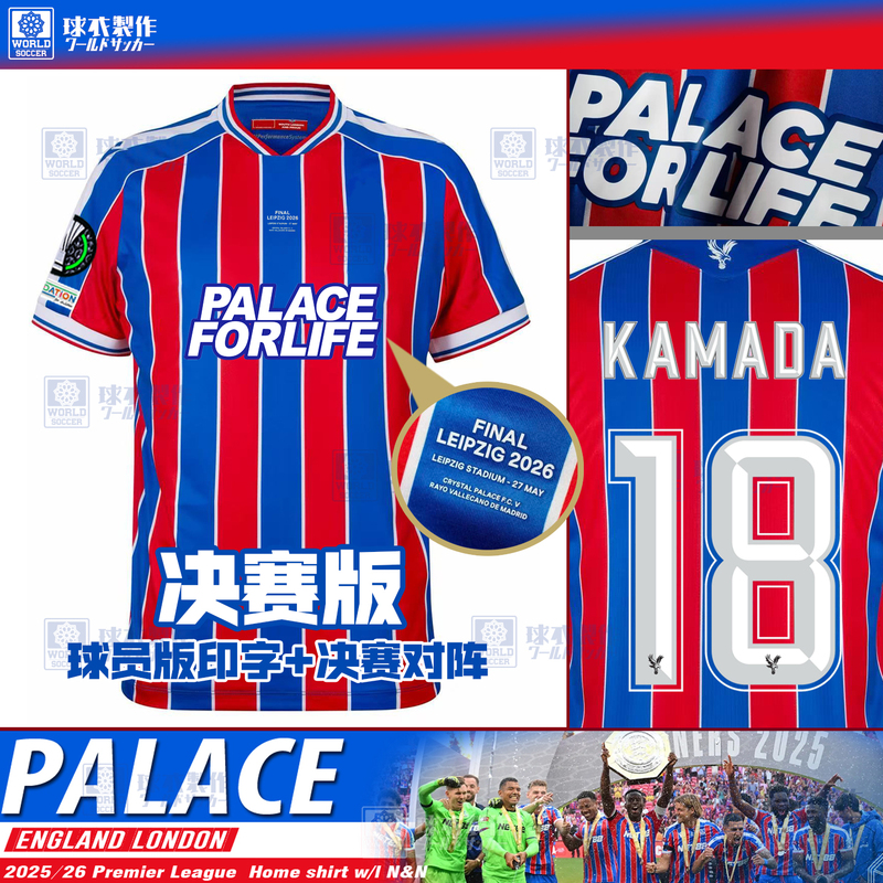 New 2026 Uefa Champions League Crystal Palace Final Player Edition Jersey Kamei Daiki, Nkita, Dureza, Sal