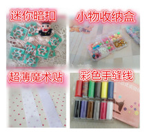 Tools Daquan Come in and choose bjd baby clothes Hand sewing thread dark buckle Scissors ruler Glue small hanger small hat