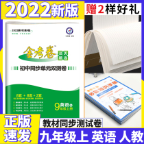 2022 Gold test paper Loose-leaf question selection 9th grade book English teaching teacher name question unit double test volume 3rd grade English loose-leaf 9th grade book English RJ Junior High School English Unit Test Volume AB