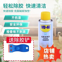 WD - 40 viscose remover multi - functional home automotive glass automotive glass non - strong remover