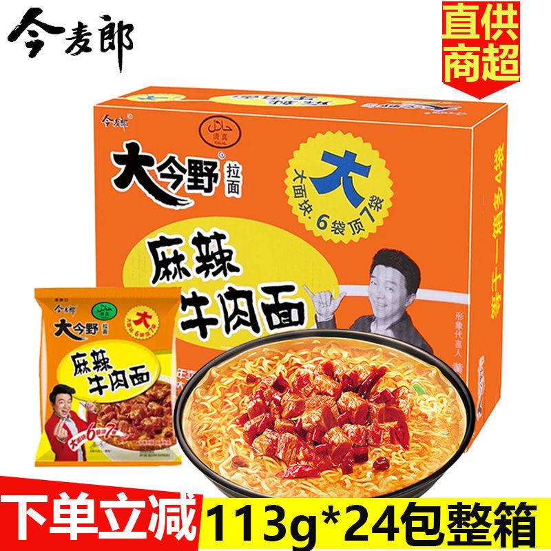 Bubble noodles great this year Wild Lanoodles Spicy Red Burning Beef Noodle with 24 sacks of Lanoodles Night snack Snack Whole Box