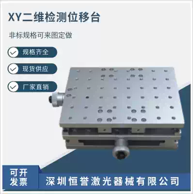 Laser engraving machine engraving machine two-dimensional translation table optical experimental table XY axis manual detection displacement table