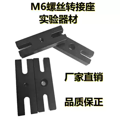 Open base adapter plate m6 screw adapter holder mounting platform base