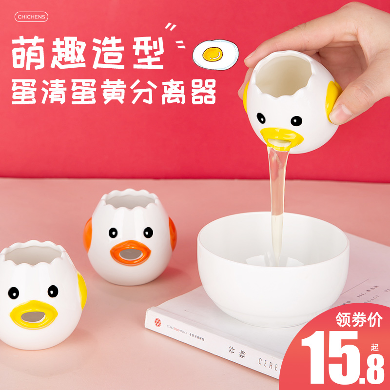 Small egg white separator baby creative cute household protein egg liquid egg filter ceramic egg yolk artifact