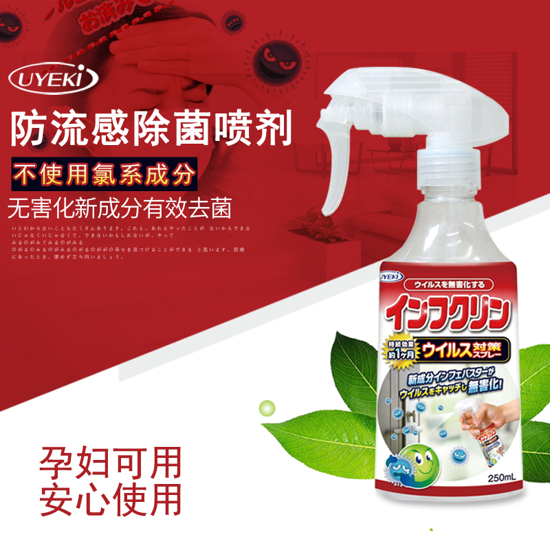 Japan imports UYEKI Weiqi anti-flu spray Alcohol Disinfection Water Household Germicidal Indoor Air Remover