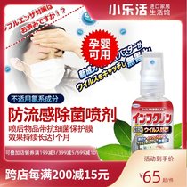  Japan UYEKI anti-influenza spray infclin portable alcohol disinfectant Household sterilization room air sterilization