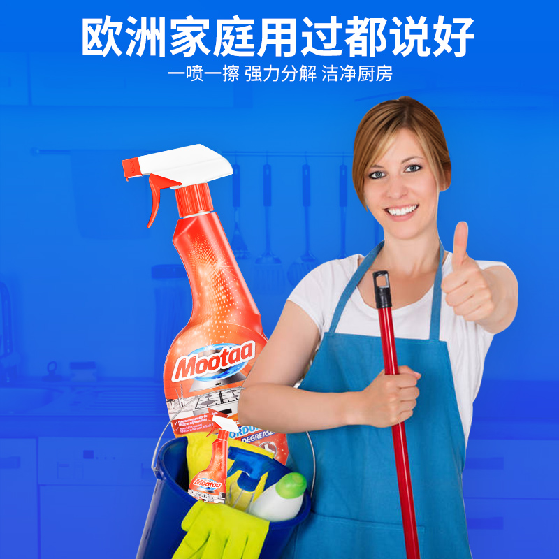 moota import range hood cleaning agent kitchen to heavy oil stain cleanser to oil stain net powerful oil degreaser-Taobao