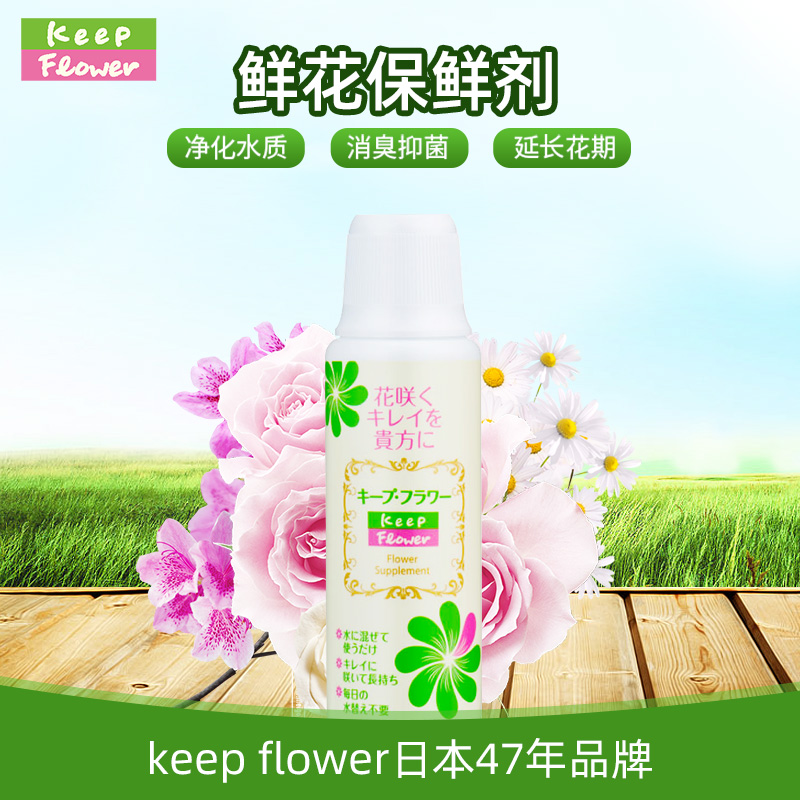 Japan imported flower preservative plant nutrient solution general-purpose household flowers rose extension orchid shop dedicated