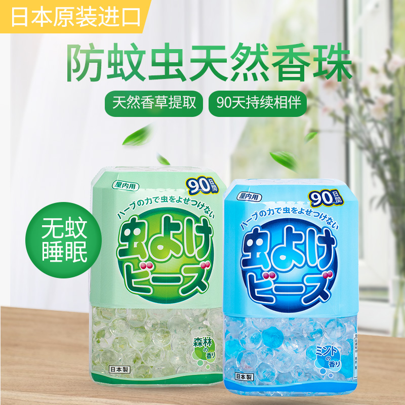 Japanese mosquito repellent incense beads baby anti-mosquito solid gel crystal ball indoor anti-mosquito artifact air freshener household