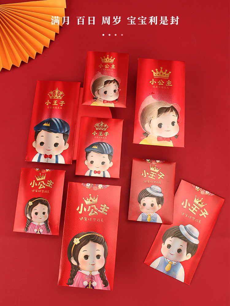 Moon's red packet little princess Little Prince's full moon healthy and happy growing up is a seal paper RMB100 lithing seal