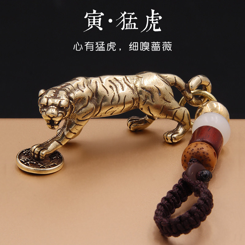 Menghu Shangshan 12 zodiac tiger car key pendant brass tiger keychain male key chain creative gift personality