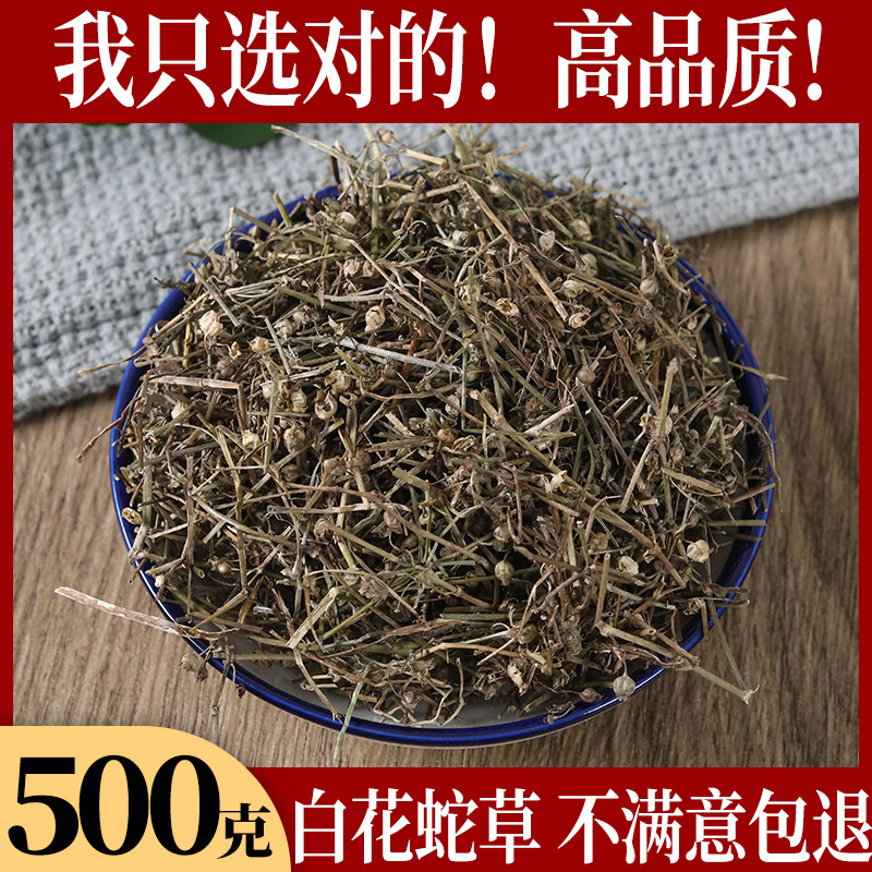 The Oldenlandia Herb pure natural Chinese herb Snake Tongue Grass Sheep shall be made of half a branch of herbal medicine The Chinese herbal medicine is large all 500g