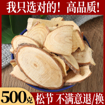 Pine section wood Chinese pine section Chinese herbal medicine shop 500 grams of yellow pine wood section Chinese pine section Chinese herbal medicine