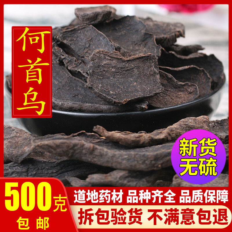 Fleece-flower root wild special-grade Polygonum Polygonum tea Non-hominin Hall 500g cooked and roasted fleece-flower root slice powder nine-steam-nine