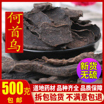 Polygonum multiflorum wild special grade Polygonum multiflorum tea non-Tongrentang 500g cooked and roasted Shouwu powder nine steamed nine