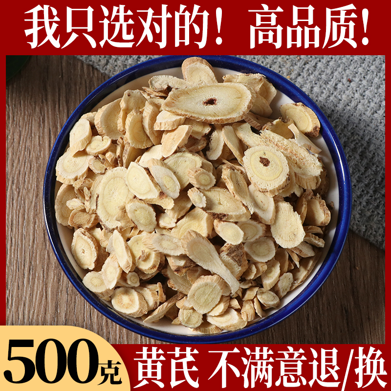 Astragalus 500g wild special sulfur - free North - galus Chinese medicine materials batch Astragalus powder with party quotian winter fever