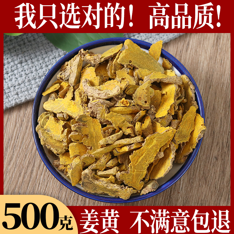 Selected turmeric sheet natural no sulphur Zhengzong Old ginger yellow Tea Bubble foot Bulk 500g Chinese herbal medicine Store Grand full