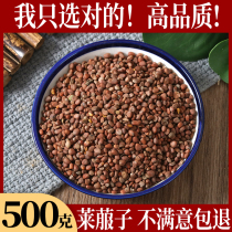 Raphani seed 500g radish seed radish seed fried Raphani seed white mustard seed perilla seed nourishing relatives soup Chinese herbal medicine