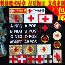 Emergency rescue standard Red Cross ambulance Magic chapter embroidery medical blood type strip badge armband cap sticker first aid mark