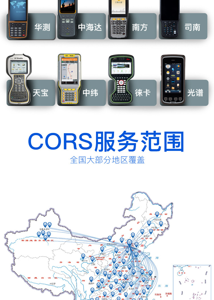 Агрометр cors号rtk/gps通用南方华测中海达思拓力移动厘米级cors