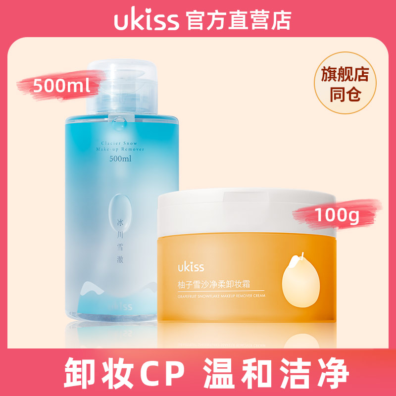 UKiss MAKEUP REMOVER Makeup Remover Water Woman Face Modestly Clean Eyes Lip Face Three-in-one Deep Cleansing Liquid Oil Milk