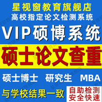 Chinese universities masters thesis check and check vip5 3 journals Undergraduate MBA Tongzhi network check and check graduation articles