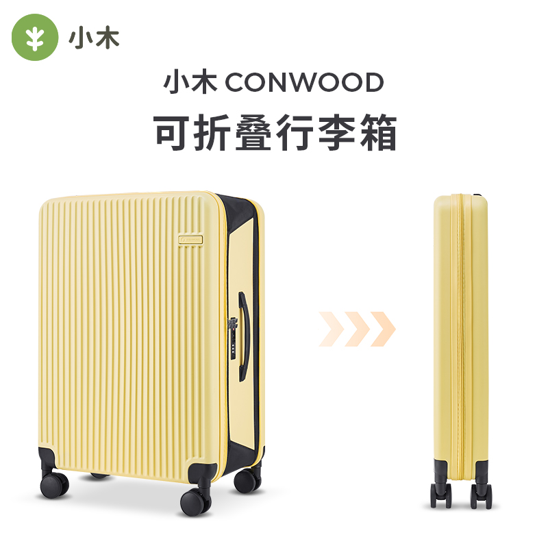 CONWOOD小木可折叠行李箱：轻便出行的秘密武器，解锁你的旅行新姿势！🧳✈️