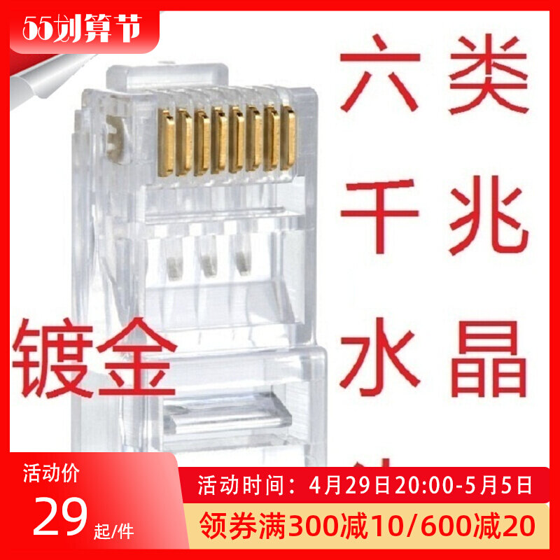 Hot Pins Gold Plated Six Types one thousand trillion Internet Crystal Heads 6 Type Network Routes RJ45 Crystal Joints 100 Packets Over Test