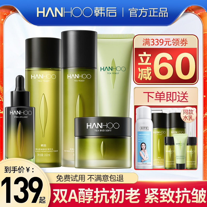 Post-Korean official flagship store tea-fermented water milk suit anti-wrinkling tight to middle aged mother skin-care products full range of official web