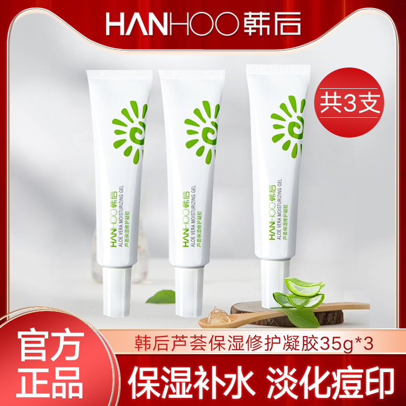 Post-Korean Aloe Vera Glue Flagship Store Officer Network Desalinated pimprint moisturizing moisturizing moisturizing and moisturizing the gel student men and women