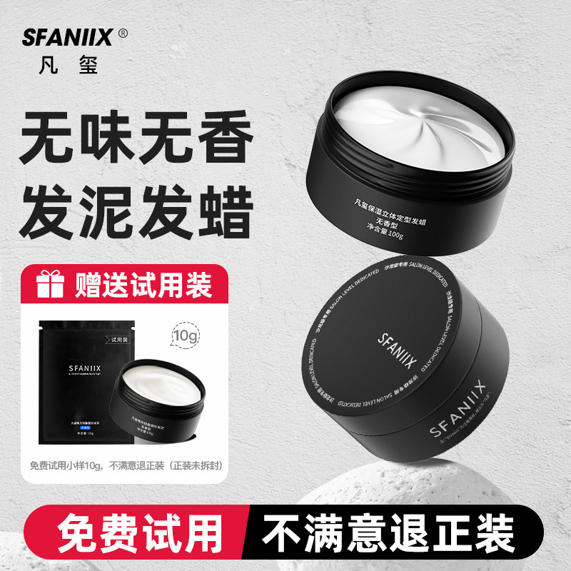 Mortal Seal Tasteless Matt Hair Clay Hair Wax Moisturizing Styling MEN'S NATURAL FLUFFY HAIR STYLING HAIR GEL-Taobao