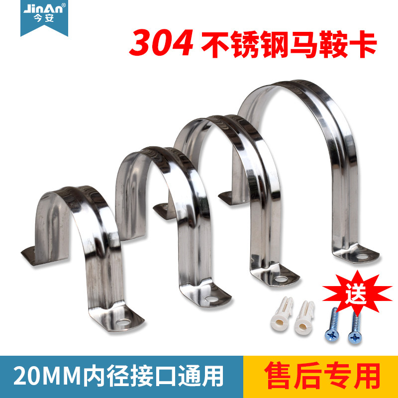 304 stainless steel pipe card riding card water heater smoke pipe fixed wall auxiliary tool U type saddle card fixing deity