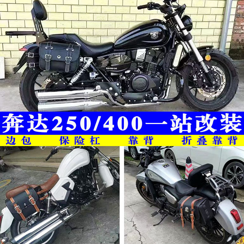 Applicable Panda 250 edge wrap guard backrest original gallop 400 folded backrest quick detached side bag hanging pack retrofit piece-Taobao