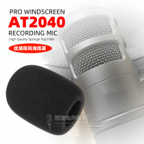 Windproof microphone cover sponge cover suitable for Audio-Technica AT2040 microphone spray-proof sponge dust-proof wheat cover saliva cover
