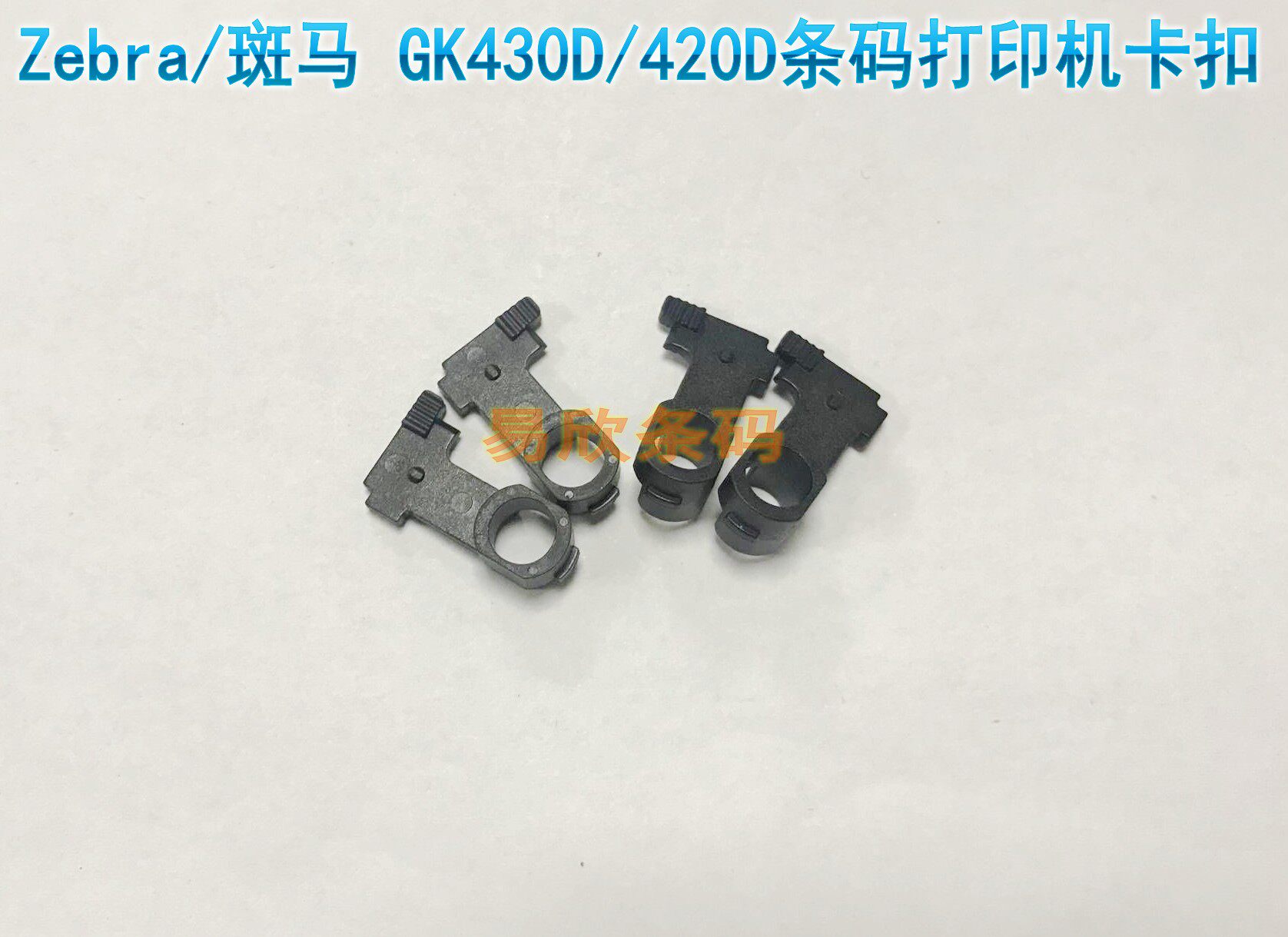 Original new Zebra zebra GK430D 420D barcode printer roller buckle rubber roller accessories