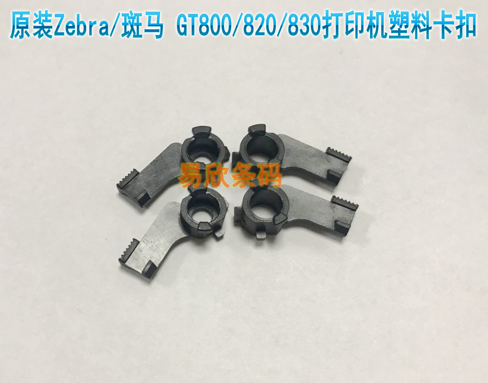 Original Zebra Zebra GT800 820 830 Plastic button Card roller roller accessories