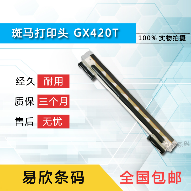 Brand new zebra Zebra GX420T barcode nozzle suitable for GK420T printing machine thermal head accessories