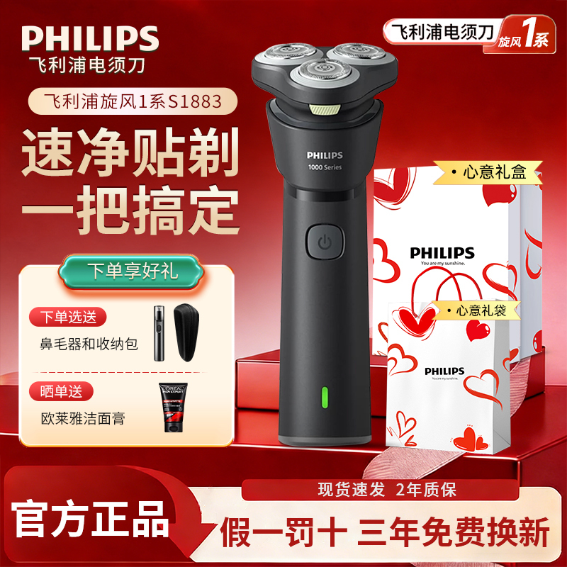 Philips Electric Shaver for Men, New Cyclone 1 Series S1883, New Year's Gift, Official Genuine Razor Gift
