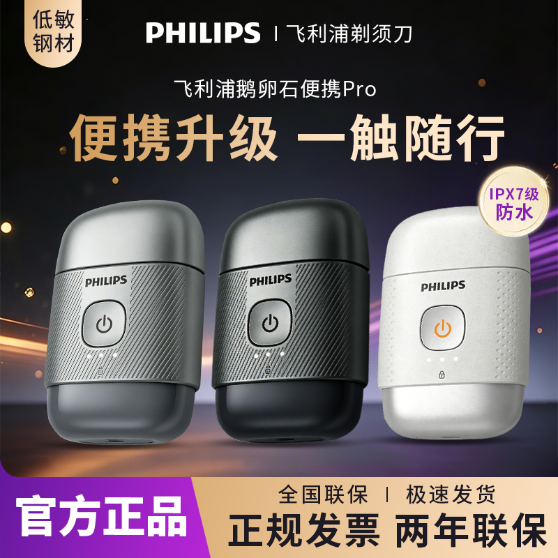 Philips Pebble Men's Electric Shaver Portable Razor Pq663 New Model Gift for Boyfriend