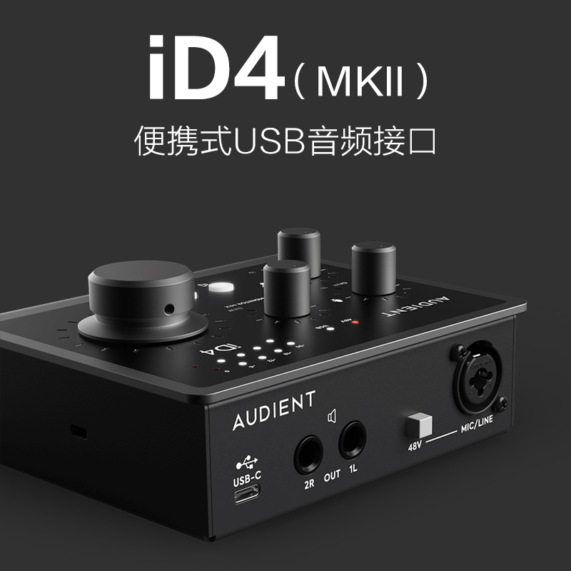 Audient iD4 MKII second-generation professional recording equipment to arrange music USB instrument external sound card audio