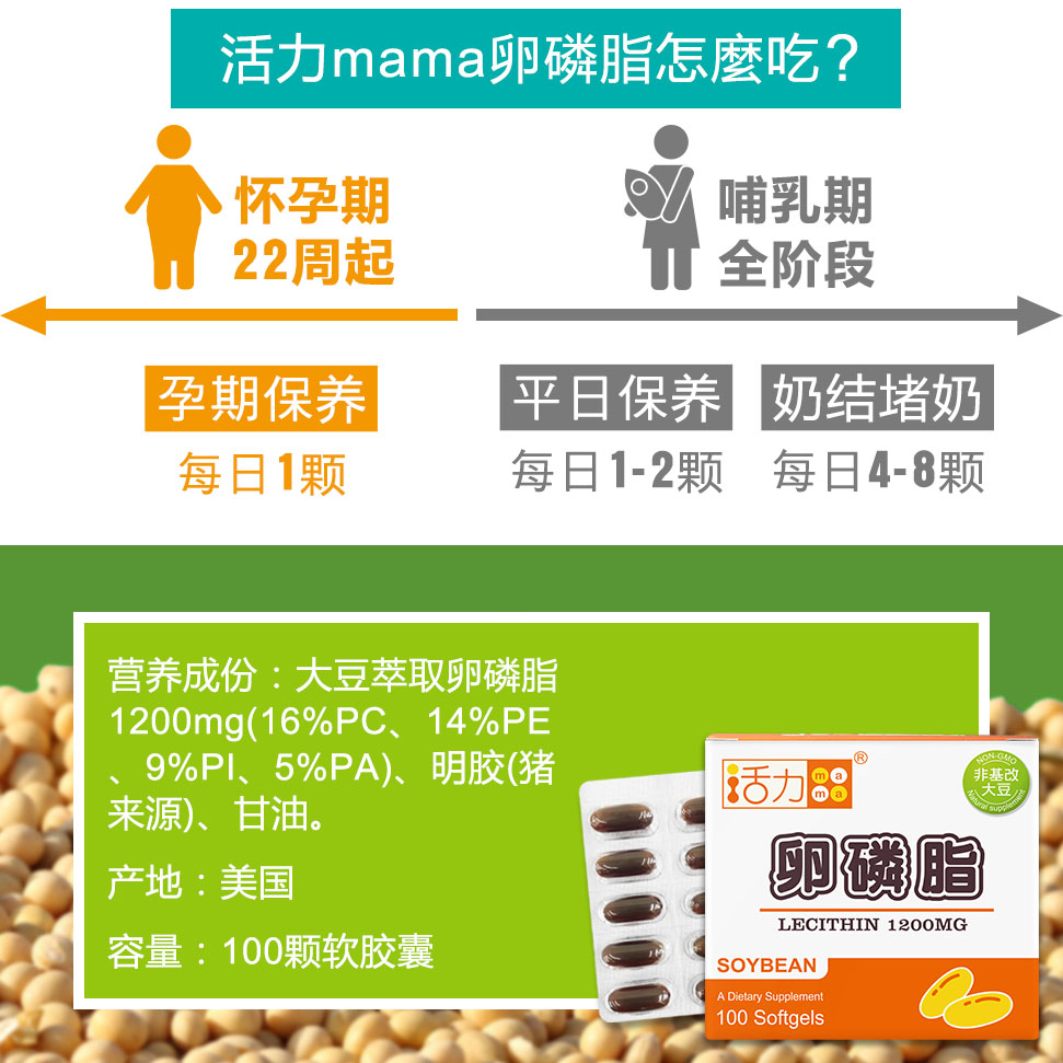 活力mama卵磷脂Lecithin【1200mg/100顆入】