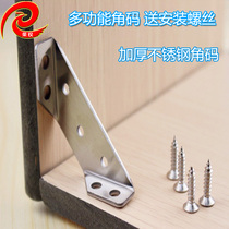 Stainless steel corner furniture connector multifunctional combination fixed parts support frame triangular support frame universal layer button