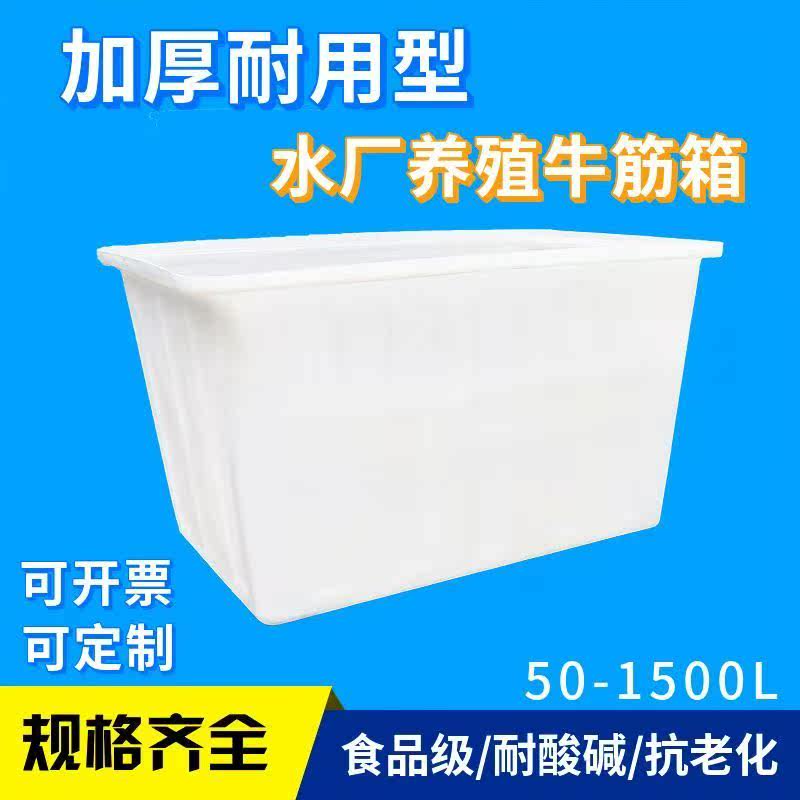 Thickened rectangular plastic water tank breeding box fish turtle bubble tile box bucket clothing factory box household storage bucket