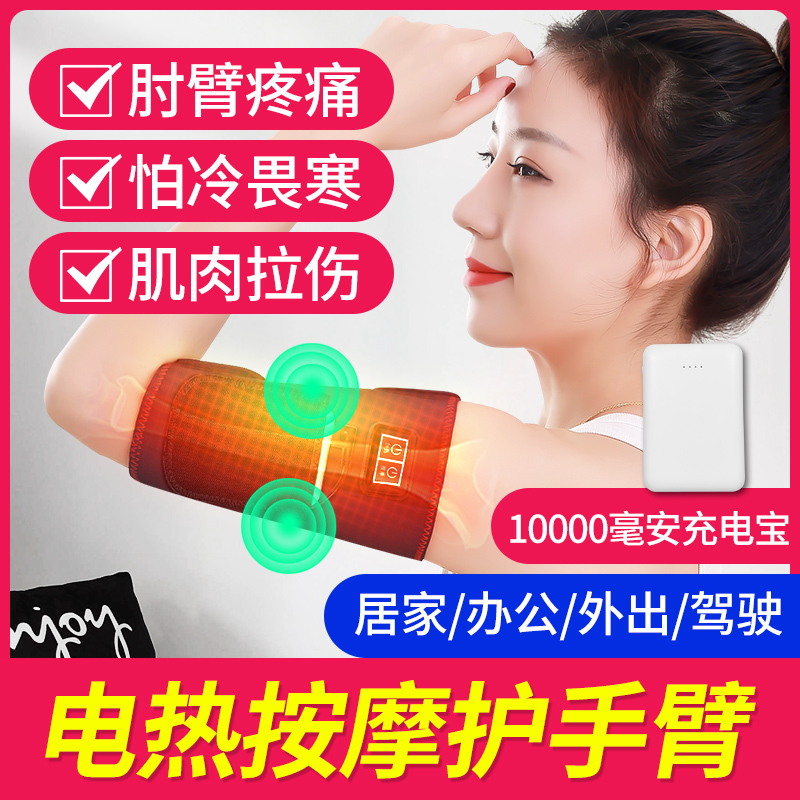 Electric Heating Arm Warmer, Hot Compress, Moxibustion, Physiotherapy Massager, Tennis Elbow, Arm Joint Pain Relief Device, Protective Sleeve